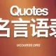 名言语录