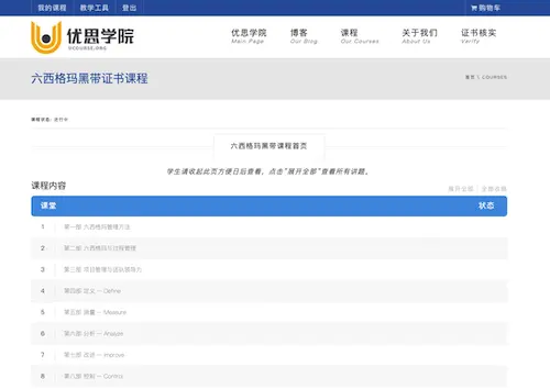 六西格玛黑带证书课程