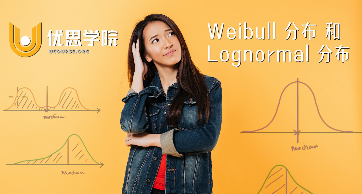 Weibull 分布 和 Lognormal 分布(二) Weibull 分布 和 Lognormal 分布(二)