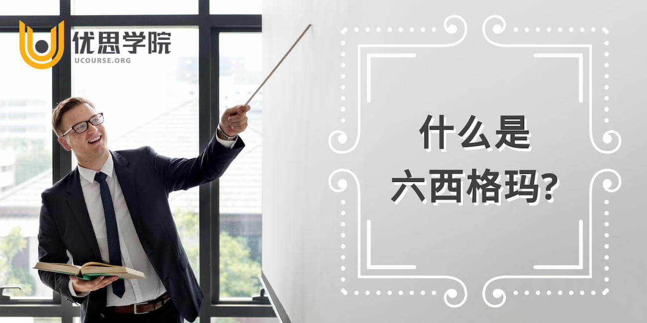 优思学院(香港)是真的吗? 优思学院(香港)是真的吗?