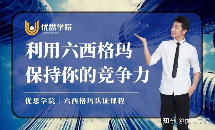 利用六西格玛保持你的竞争力 利用六西格玛保持你的竞争力
