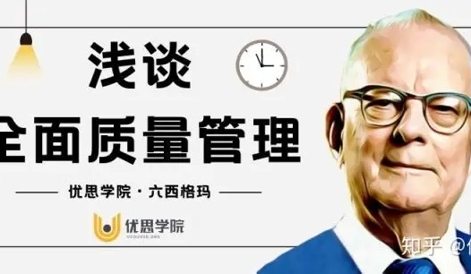 什么是全面质量管理TQM？核心理念、戴明十四点与实际管理意义