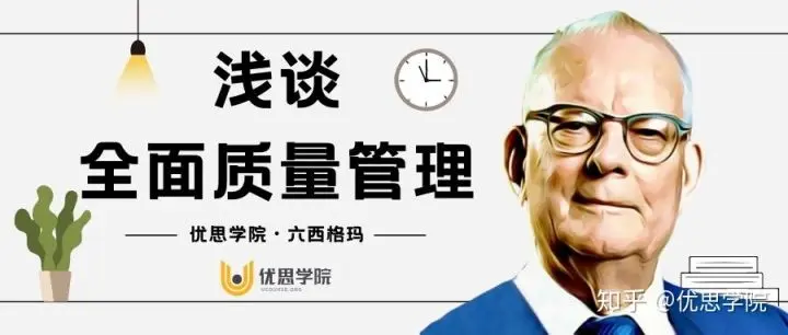 浅谈全面质量管理 浅谈全面质量管理