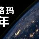 六西格玛三十年