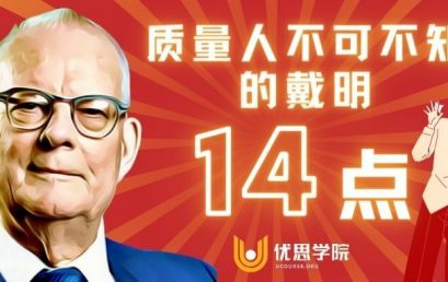 质量人不可不知的戴明“十四点”