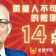 质量人不可不知的戴明“十四点”