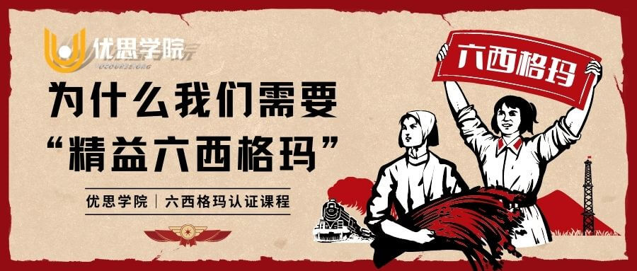 为什么我们需要“精益六西格玛”？