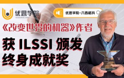 《改变世界的机器》作者获 ILSSI 终身成就奖