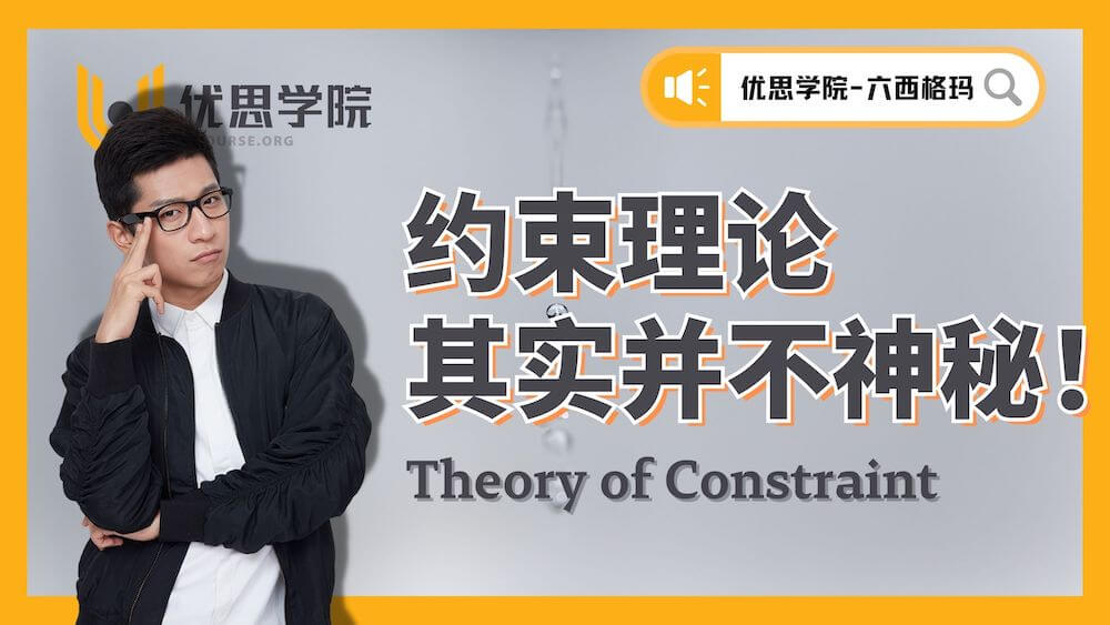 约束理论(TOC)其实并不神秘! 约束理论(TOC)其实并不神秘!