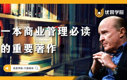 一本六西格玛管理必读的重要著作