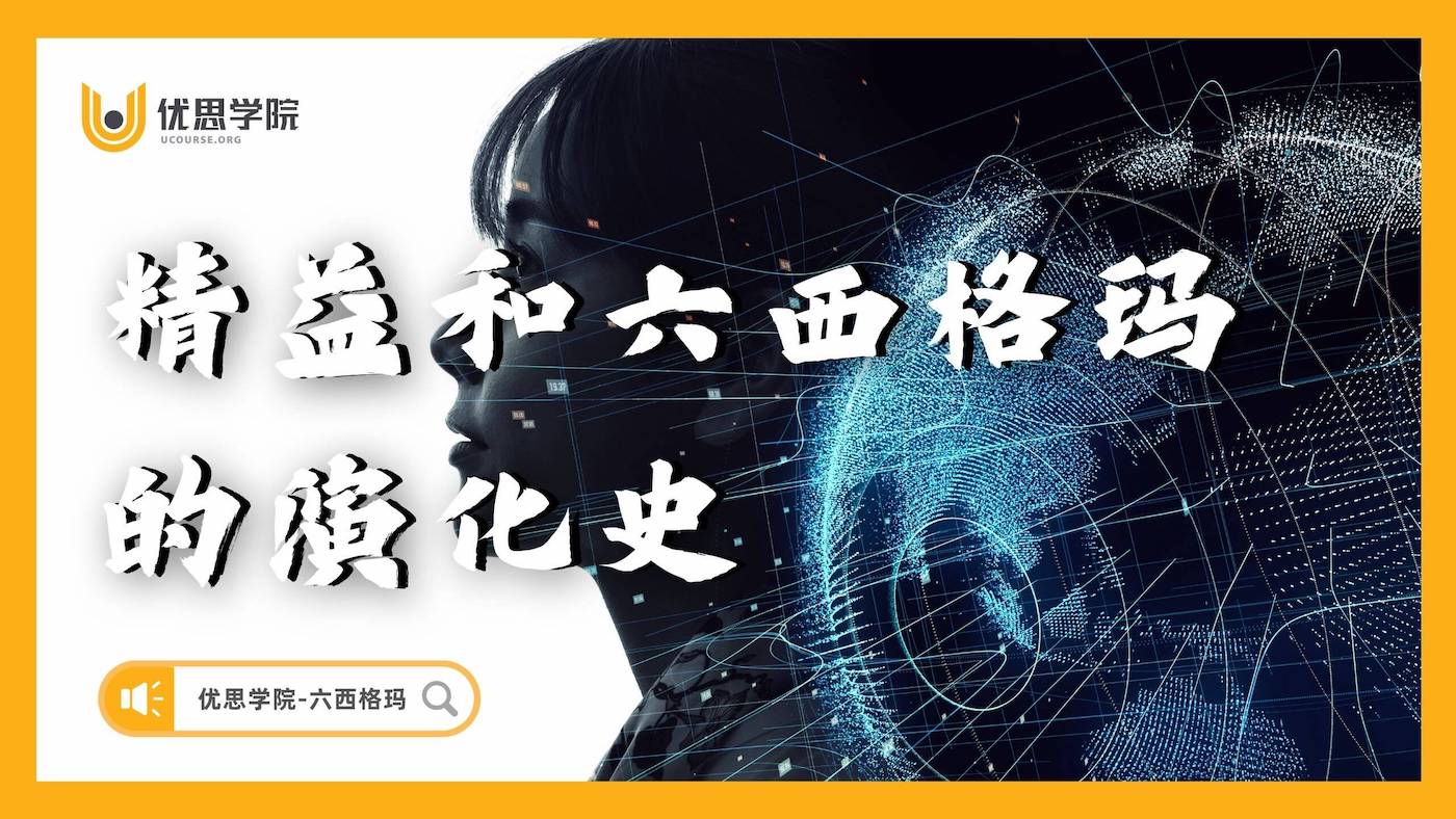 精益和六西格玛管理的演化史／发展史
