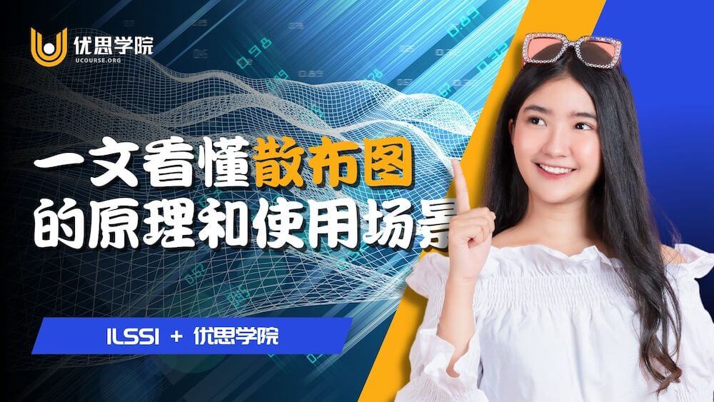一文看懂散布图（六西格玛统计工具）的原理和使用场景