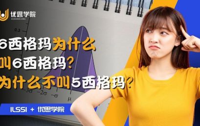 六西格玛为什么叫6西格玛？为什么不叫5西格玛？
