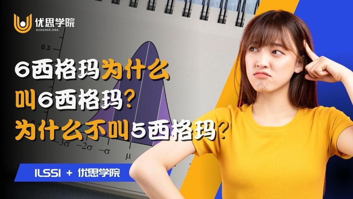 六西格玛为什么叫6西格玛？为什么不叫5西格玛？