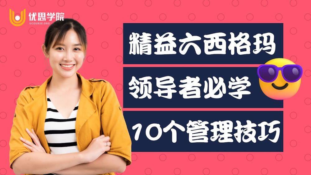 精益六西格玛领导者必学 10 个管理技巧 精益六西格玛领导者必学 10 个管理技巧