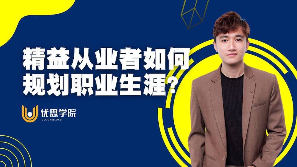 精益从业者的职业生涯应该规划? 精益从业者的职业生涯应该规划?