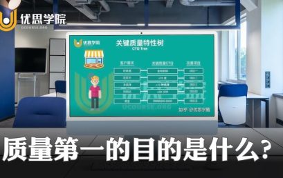 质量第一的目的是什么？