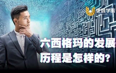 六西格玛是什么？从摩托罗拉到GE，看懂Six Sigma的发展历程与管理逻辑