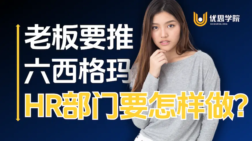 HR部门如何制定公司的精益六西格玛培训计划？