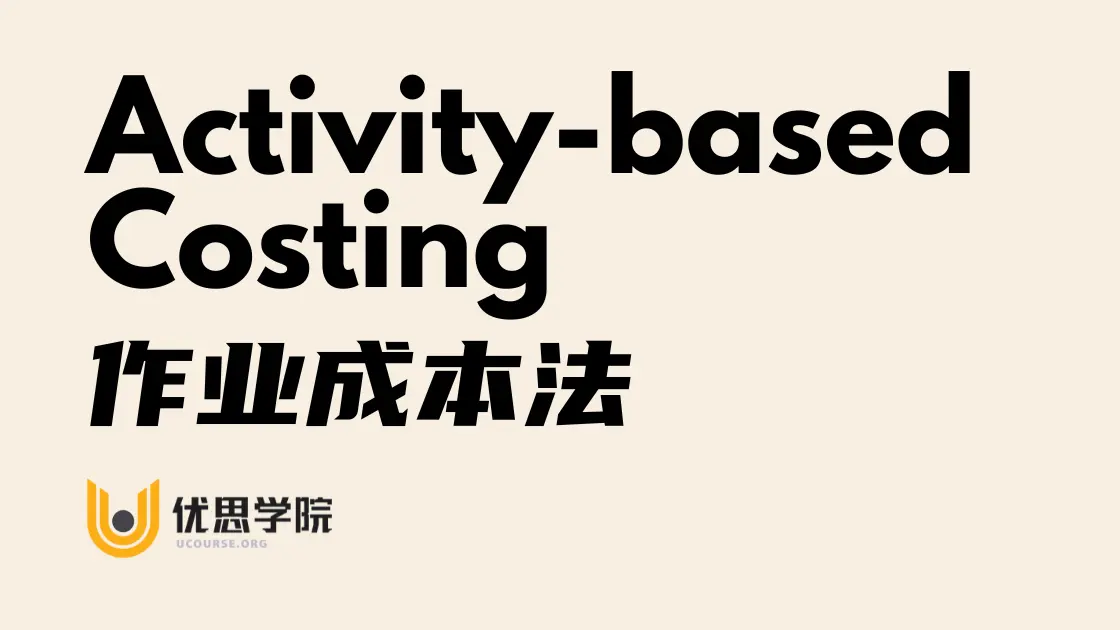 Activity-based Costing (作业成本法)
